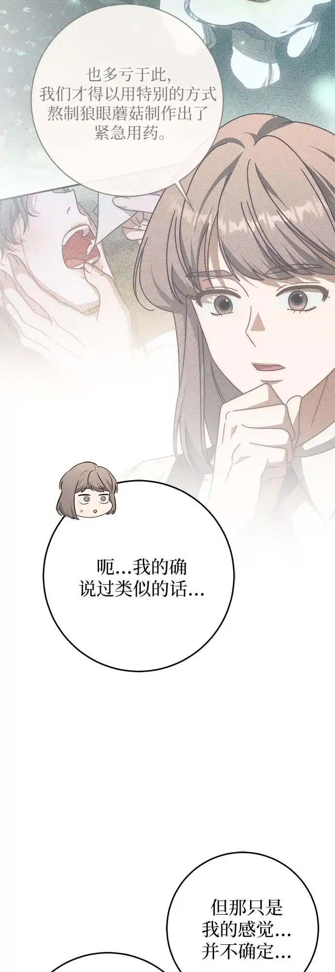 《幸存王女的微笑背后》第89话 第82页