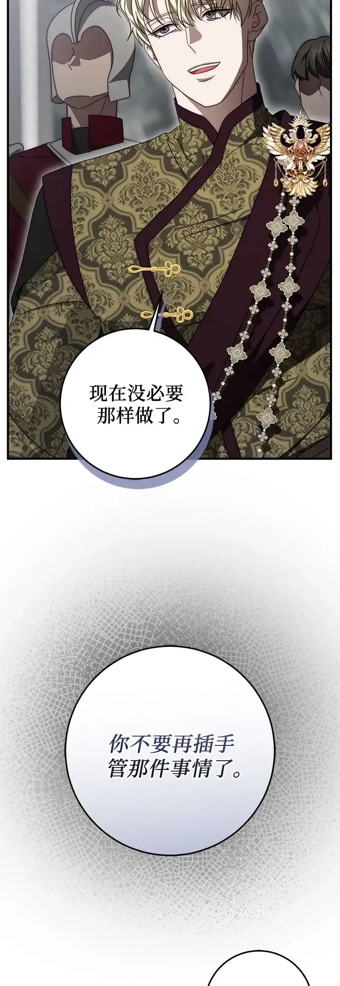 《幸存王女的微笑背后》第89话 第11页