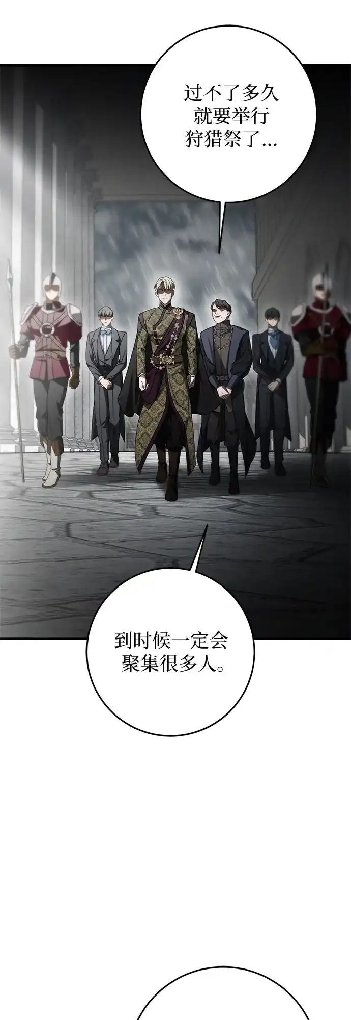 《幸存王女的微笑背后》第89话 第4页