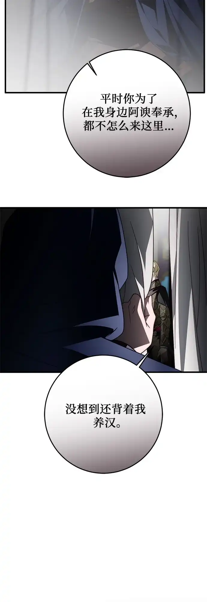 《幸存王女的微笑背后》第89话 第68页