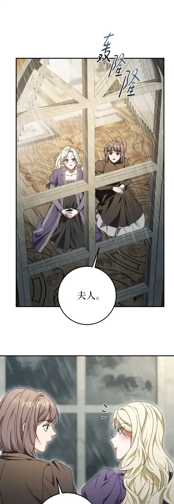 《幸存王女的微笑背后》第89话 第76页