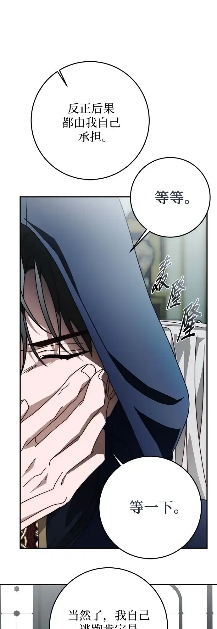 《幸存王女的微笑背后》第89话 第39页