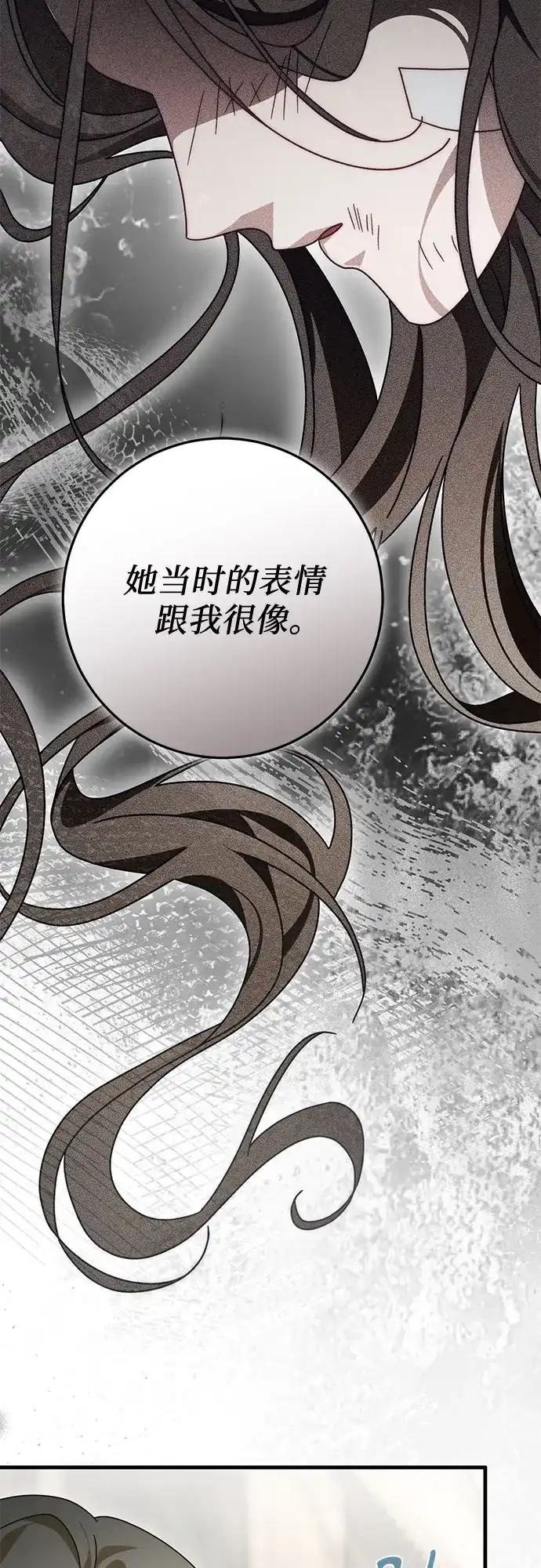 《幸存王女的微笑背后》第89话 第91页