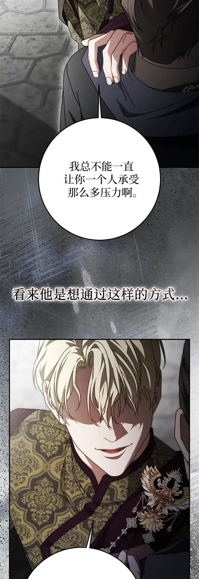 《幸存王女的微笑背后》第89话 第17页