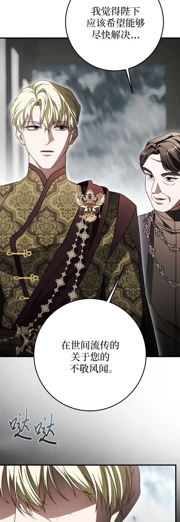 《幸存王女的微笑背后》第89话 第5页