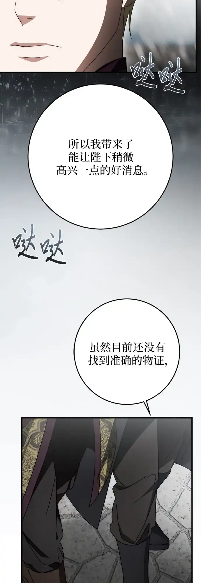 《幸存王女的微笑背后》第89话 第6页