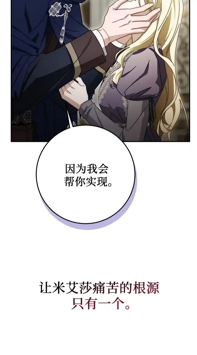 《幸存王女的微笑背后》第90话 第71页