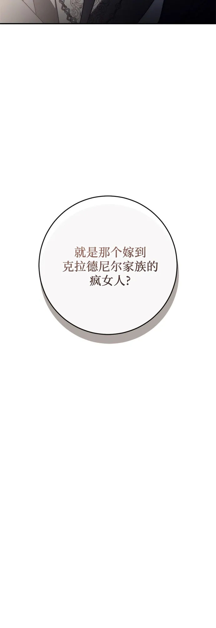 《幸存王女的微笑背后》第90话 第86页