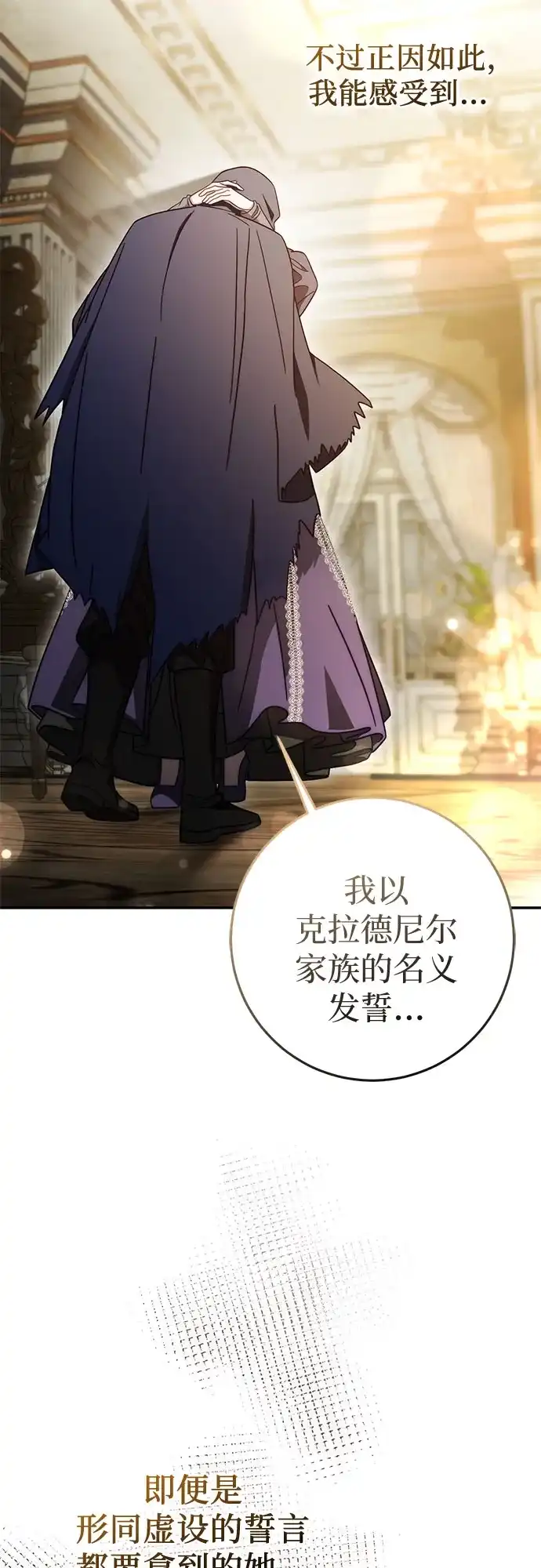 《幸存王女的微笑背后》第90话 第78页