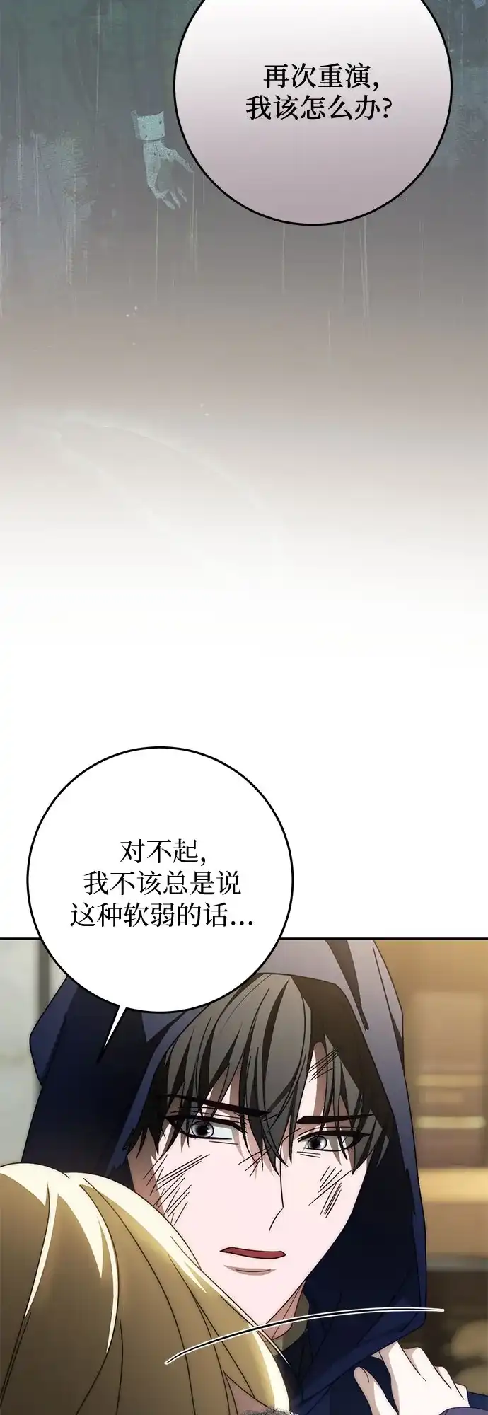 《幸存王女的微笑背后》第90话 第66页