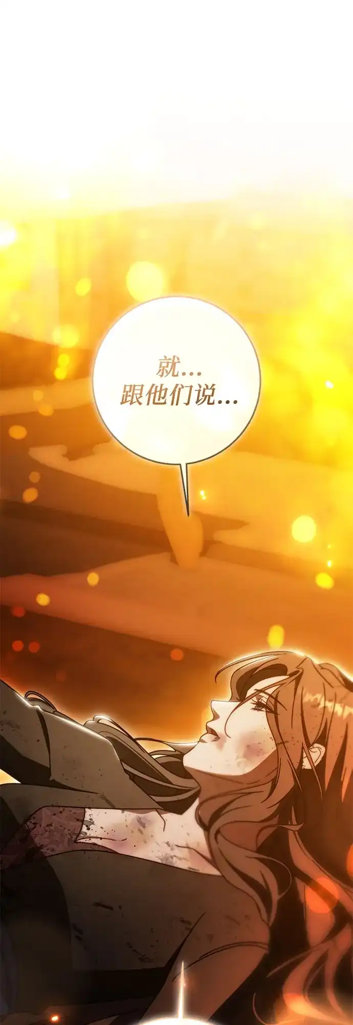 《幸存王女的微笑背后》第90话 第43页