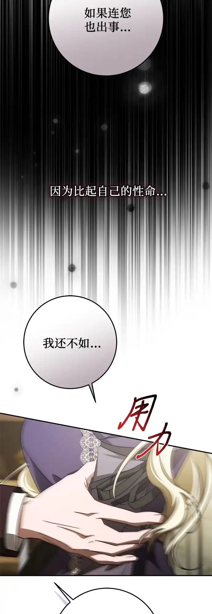 《幸存王女的微笑背后》第90话 第69页