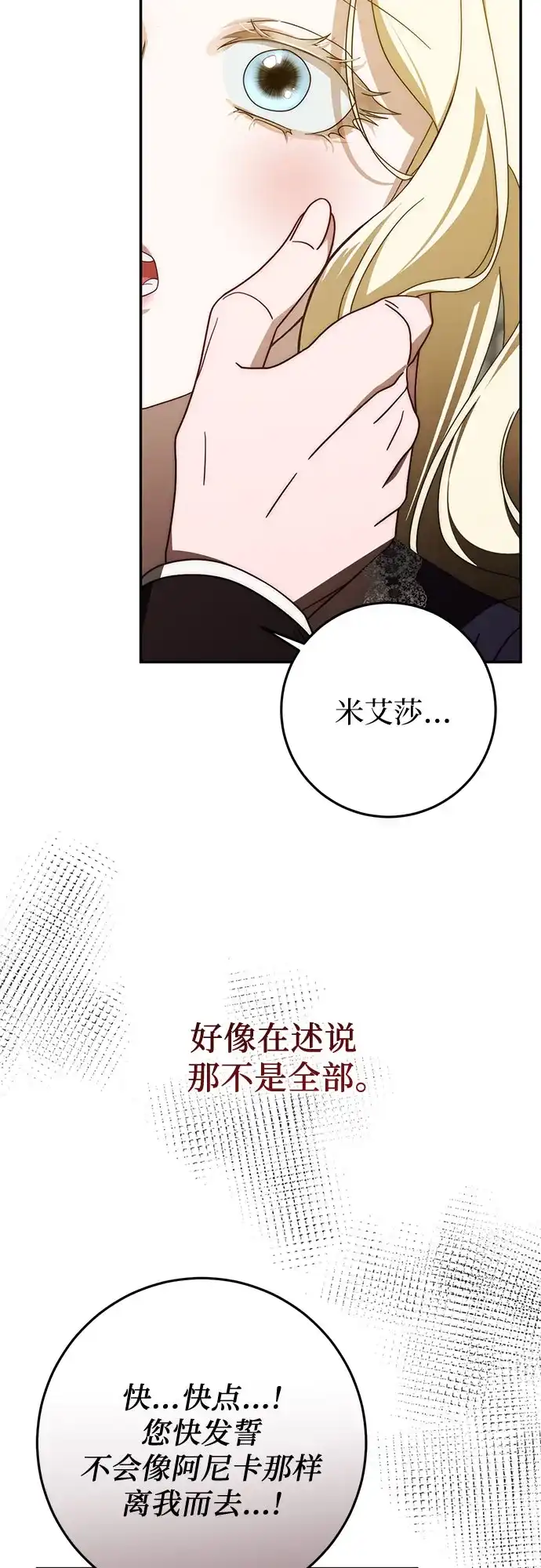 《幸存王女的微笑背后》第90话 第75页