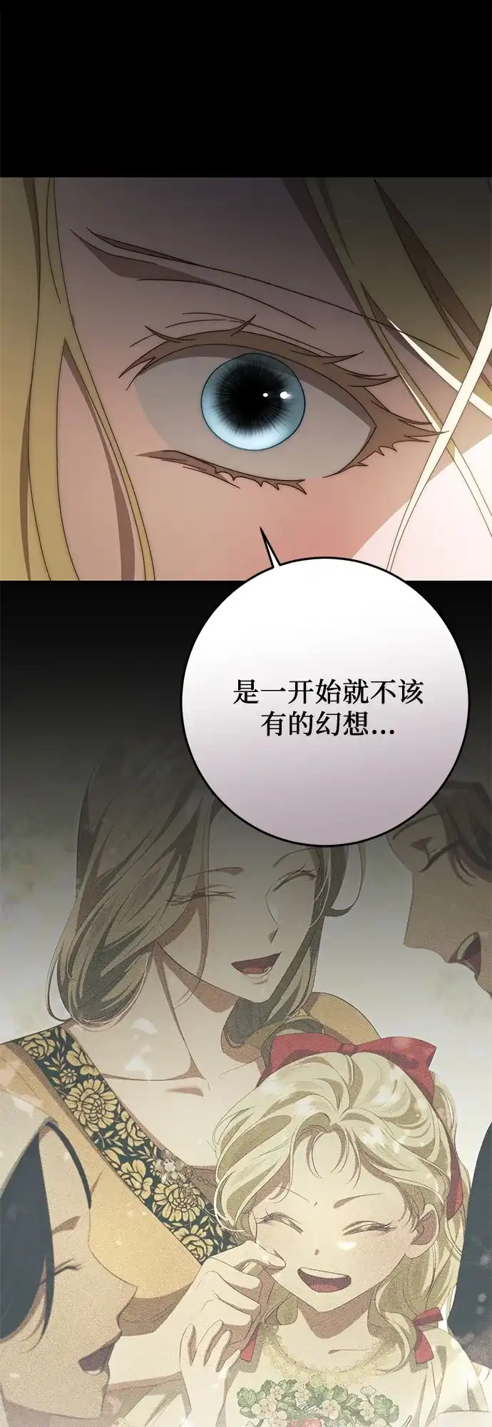 《幸存王女的微笑背后》第90话 第64页