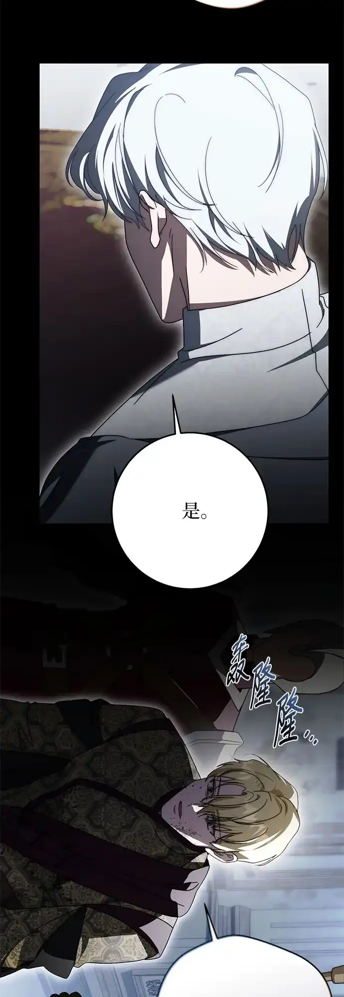 《幸存王女的微笑背后》第90话 第27页
