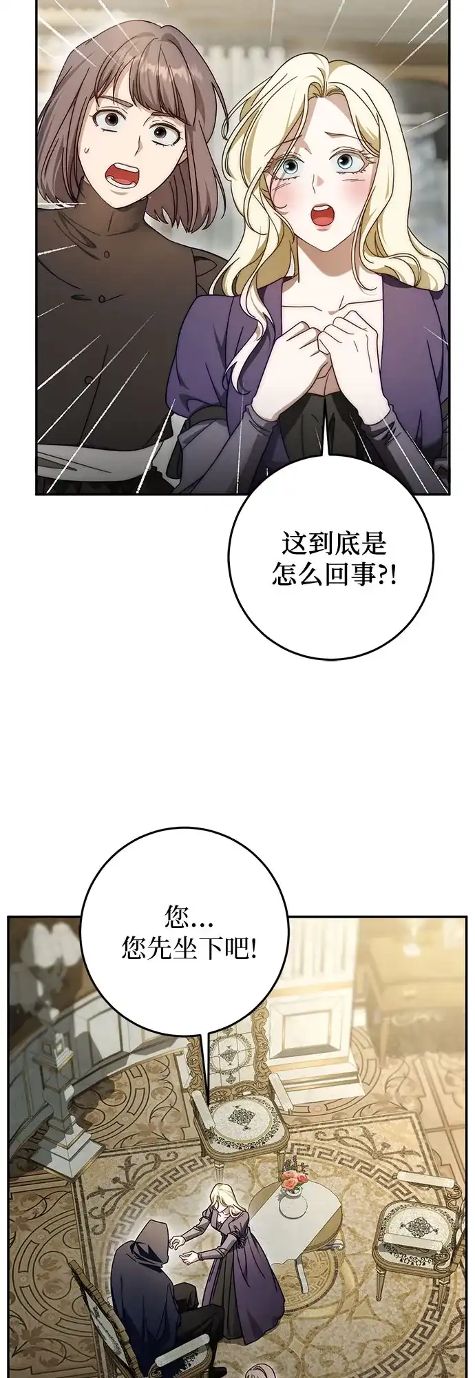 《幸存王女的微笑背后》第90话 第49页