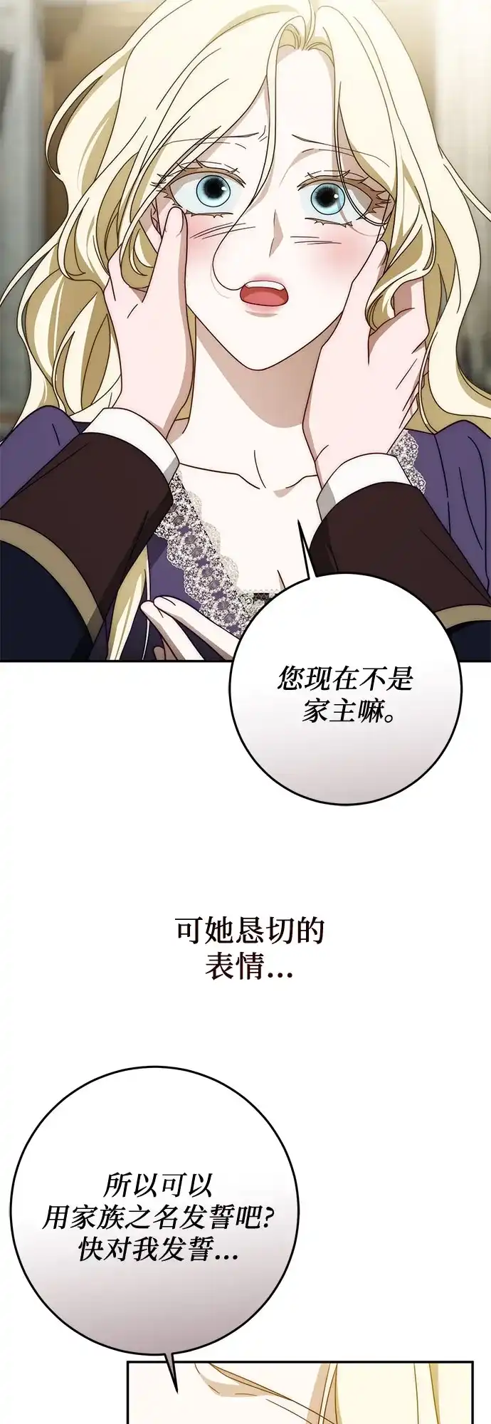 《幸存王女的微笑背后》第90话 第74页