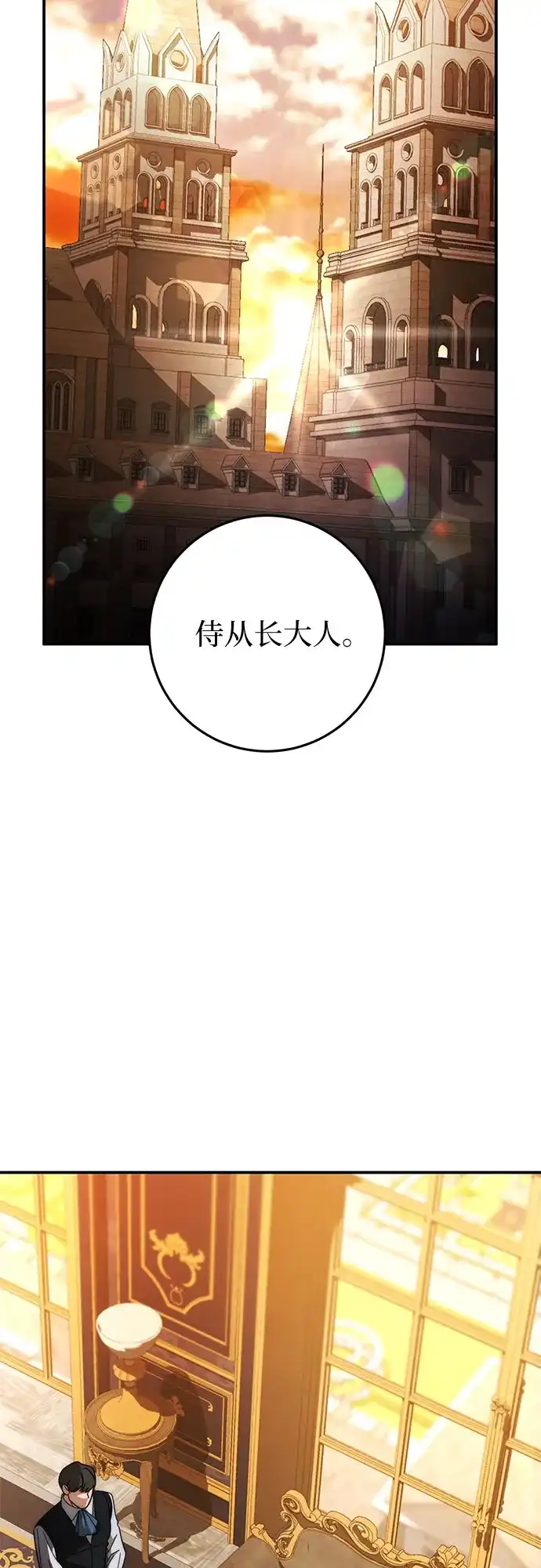 《幸存王女的微笑背后》第90话 第81页