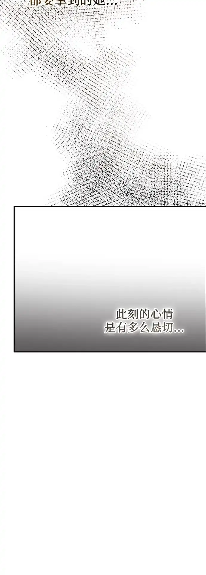 《幸存王女的微笑背后》第90话 第79页