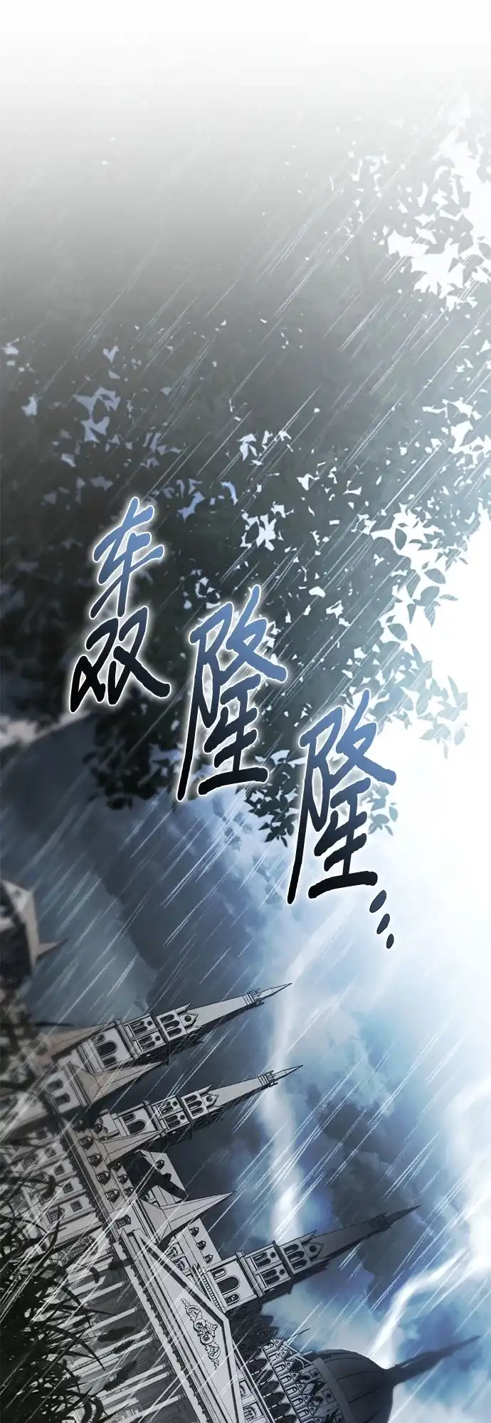 《幸存王女的微笑背后》第90话 第2页