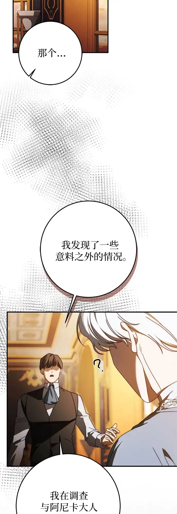《幸存王女的微笑背后》第90话 第83页