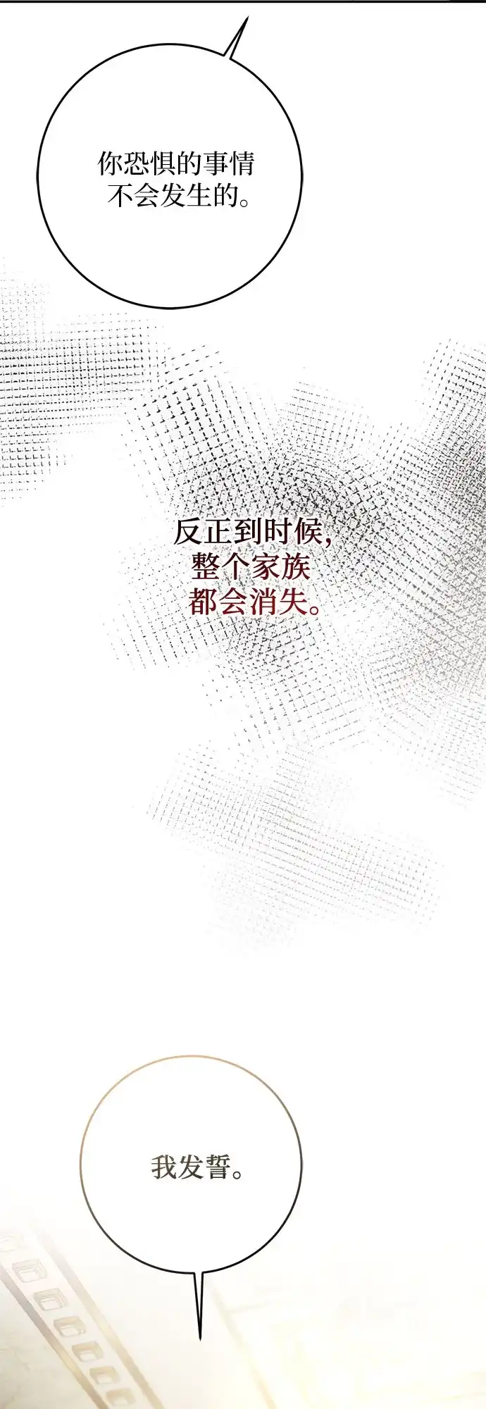 《幸存王女的微笑背后》第90话 第77页