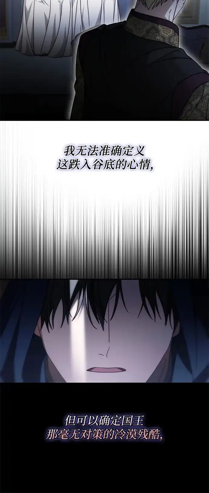 《幸存王女的微笑背后》第90话 第9页