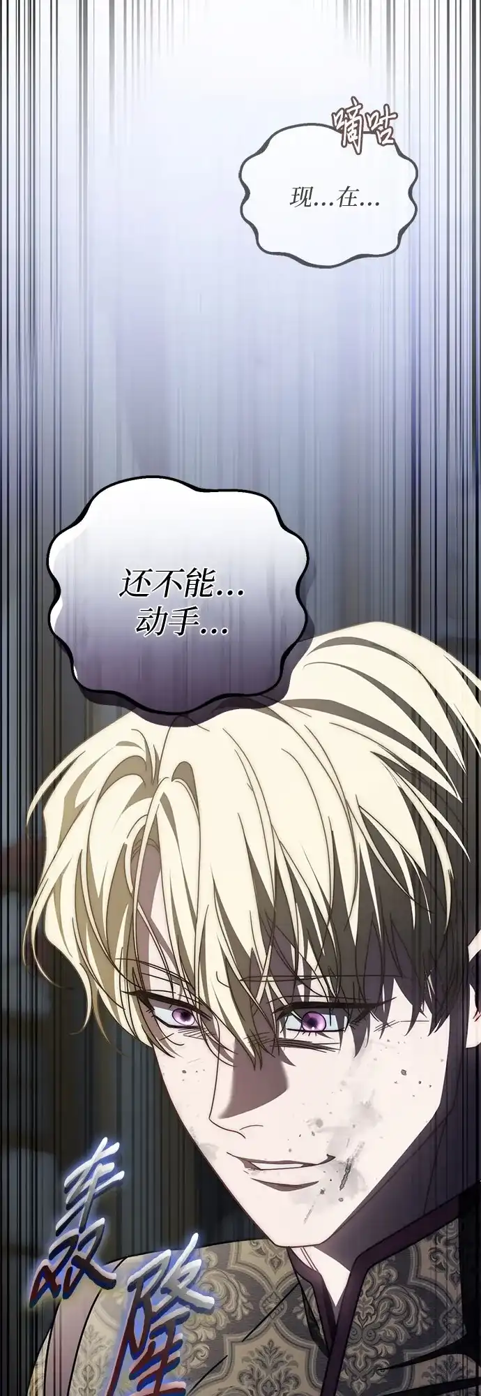 《幸存王女的微笑背后》第90话 第16页