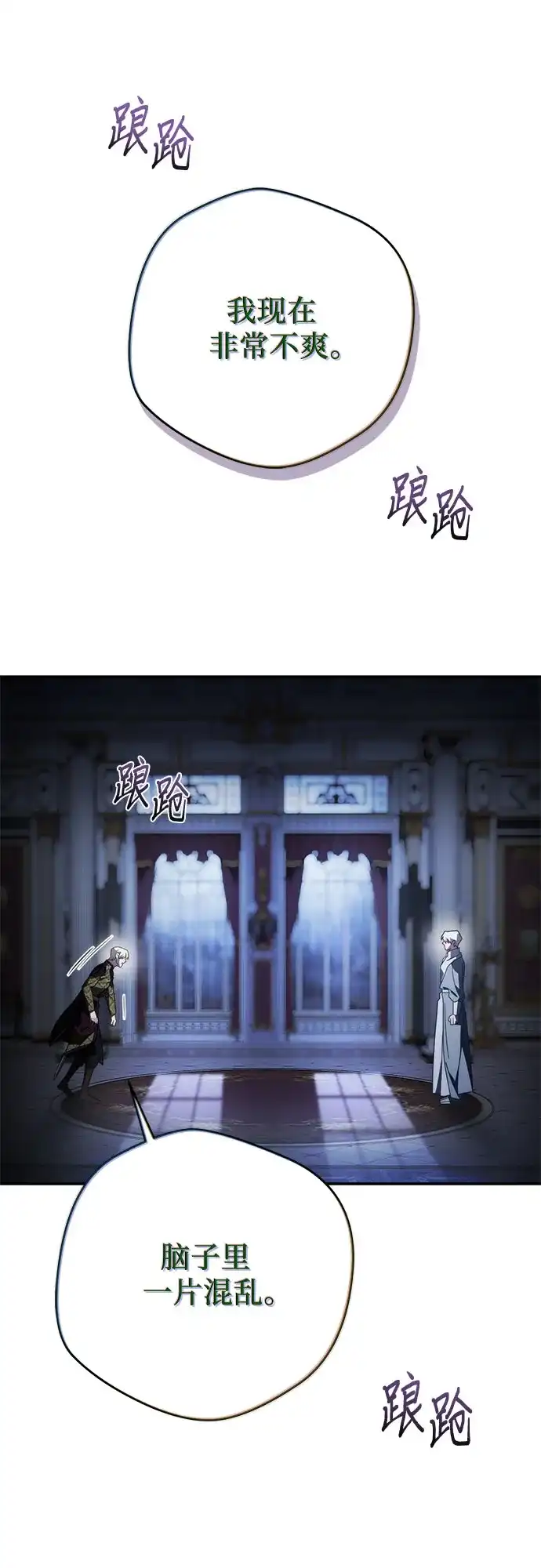 《幸存王女的微笑背后》第90话 第24页