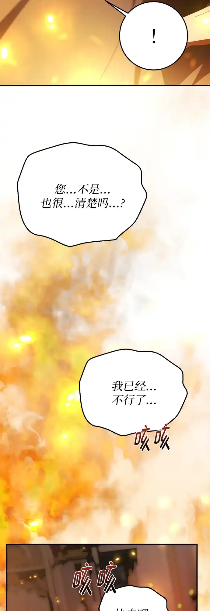 《幸存王女的微笑背后》第90话 第39页