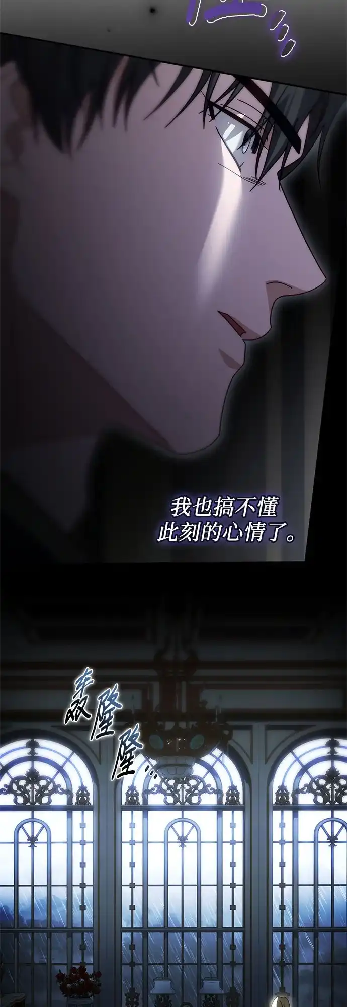 《幸存王女的微笑背后》第90话 第6页