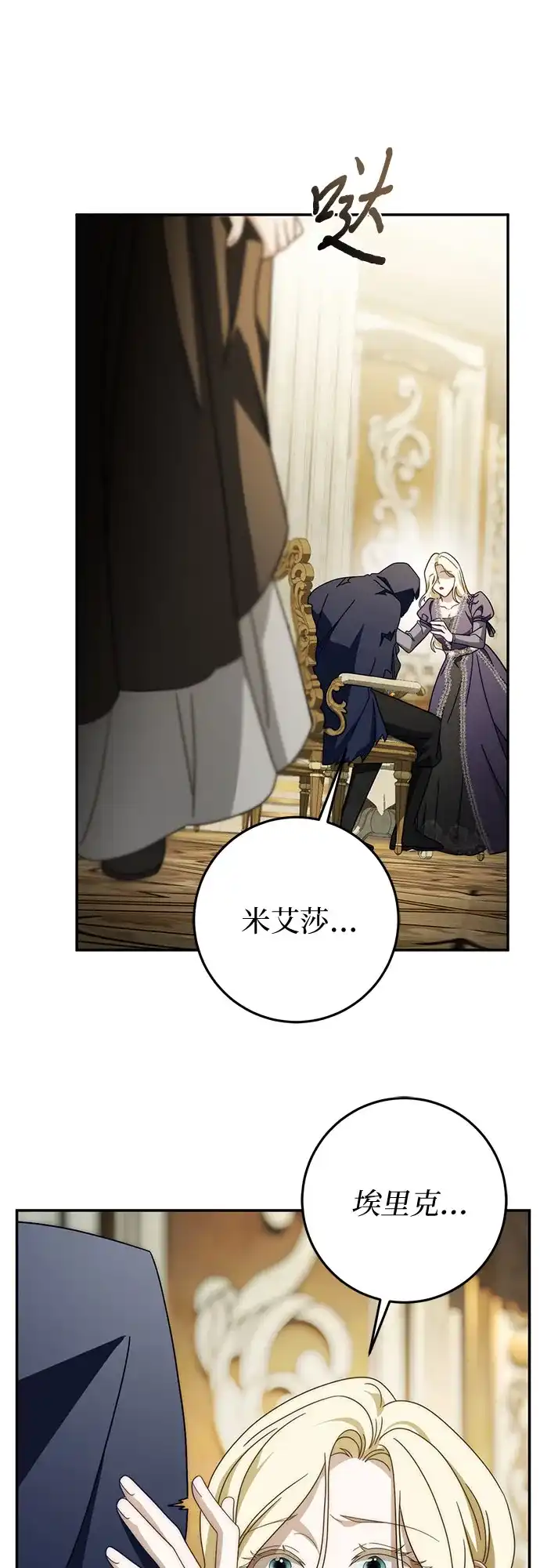《幸存王女的微笑背后》第90话 第51页