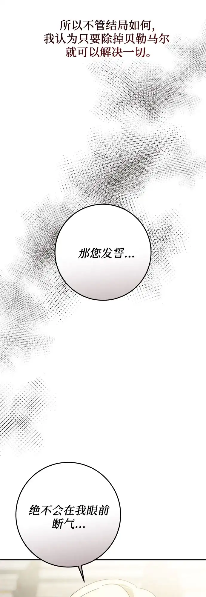 《幸存王女的微笑背后》第90话 第73页