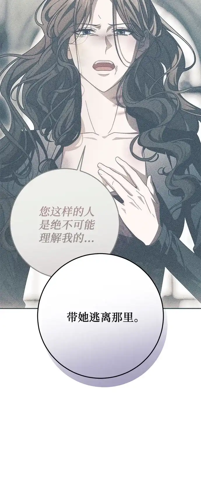 《幸存王女的微笑背后》第90话 第57页