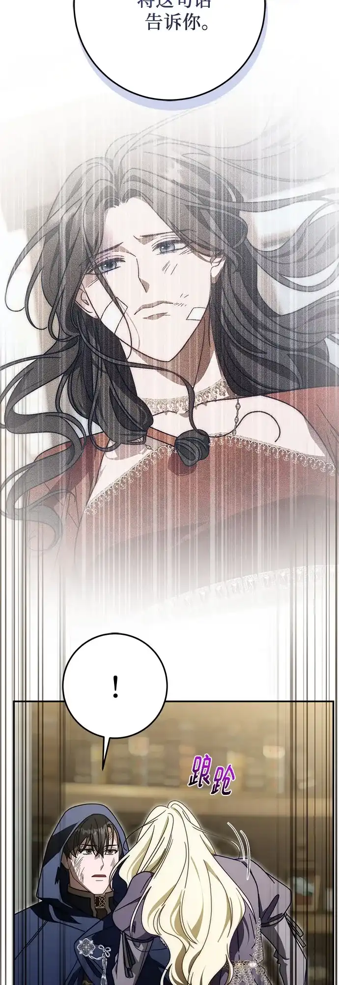 《幸存王女的微笑背后》第90话 第61页