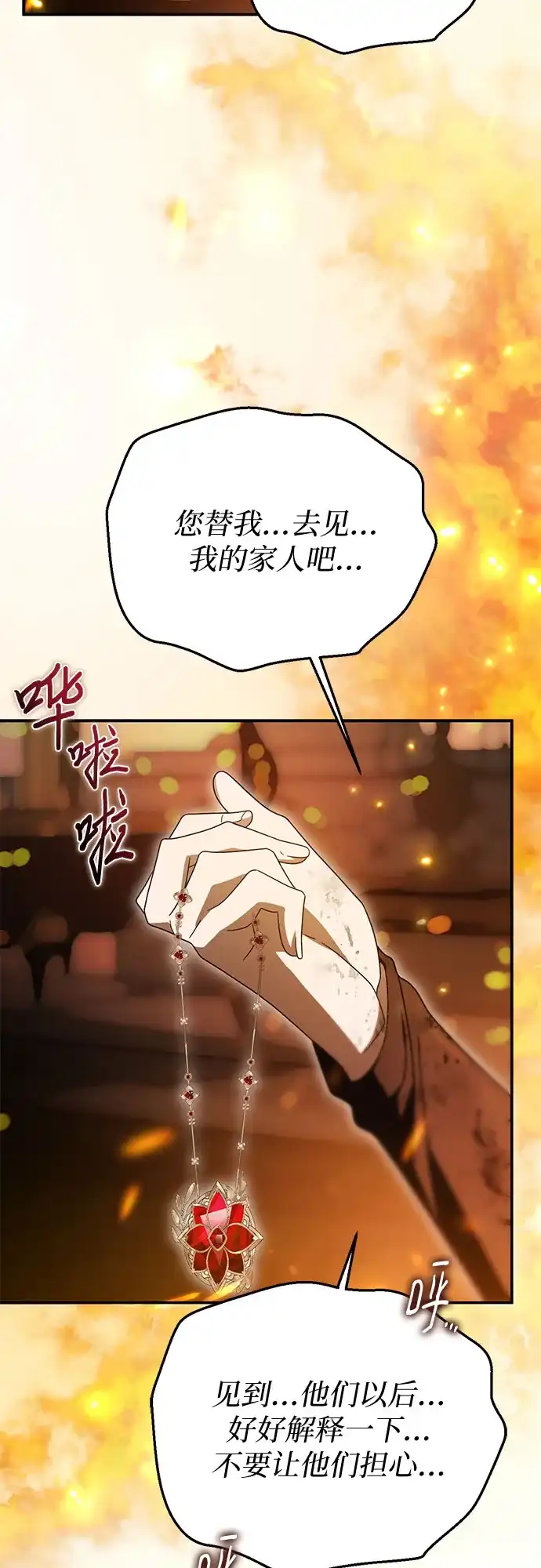 《幸存王女的微笑背后》第90话 第41页