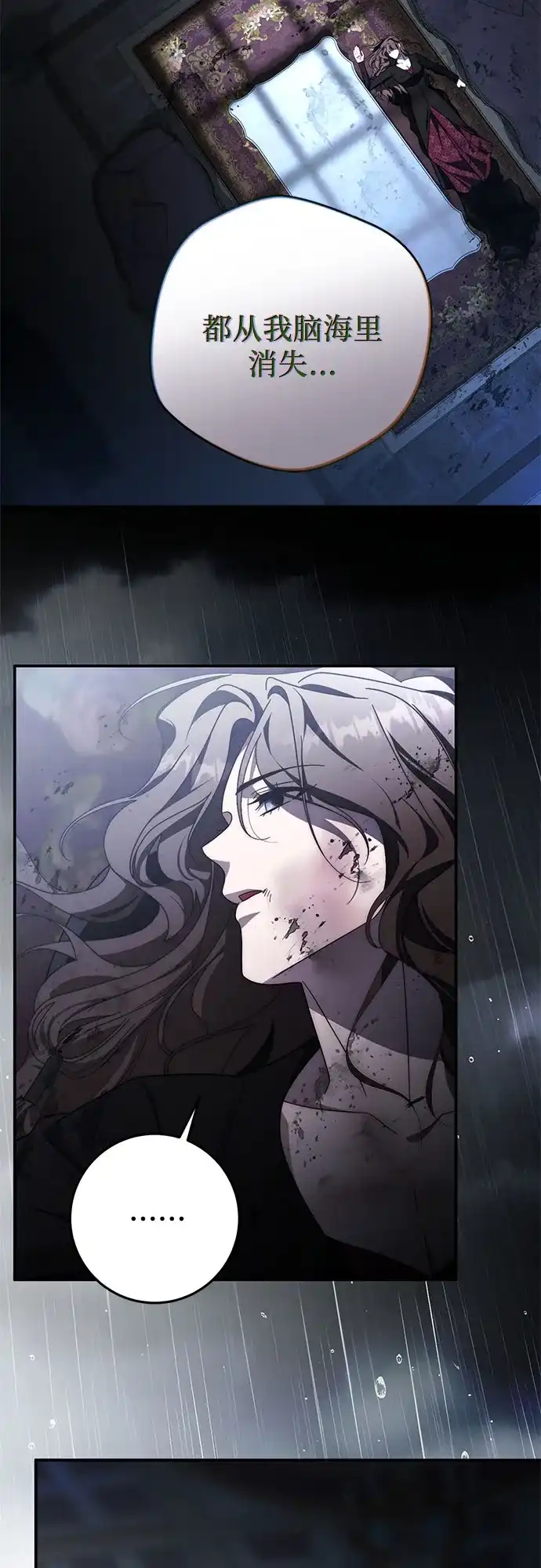 《幸存王女的微笑背后》第90话 第29页
