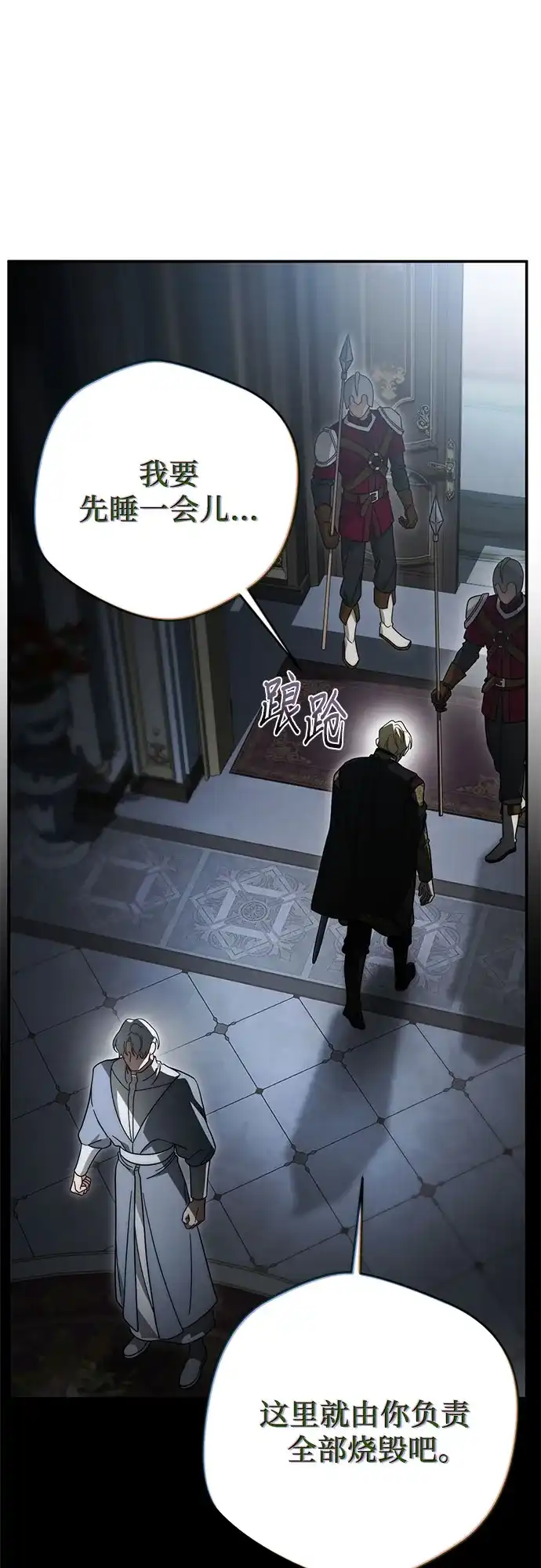 《幸存王女的微笑背后》第90话 第26页
