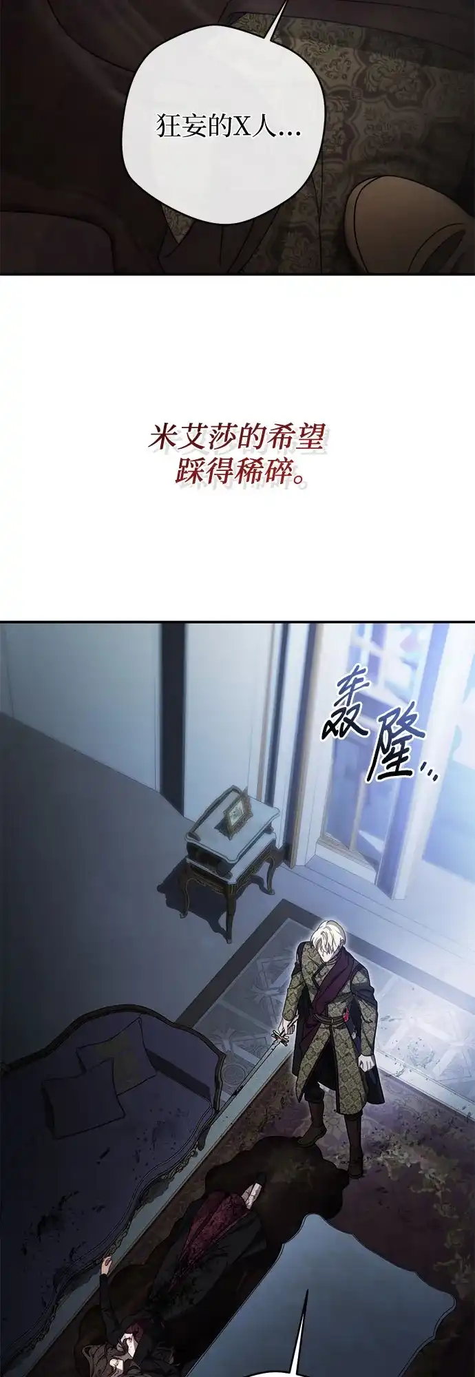 《幸存王女的微笑背后》第90话 第11页
