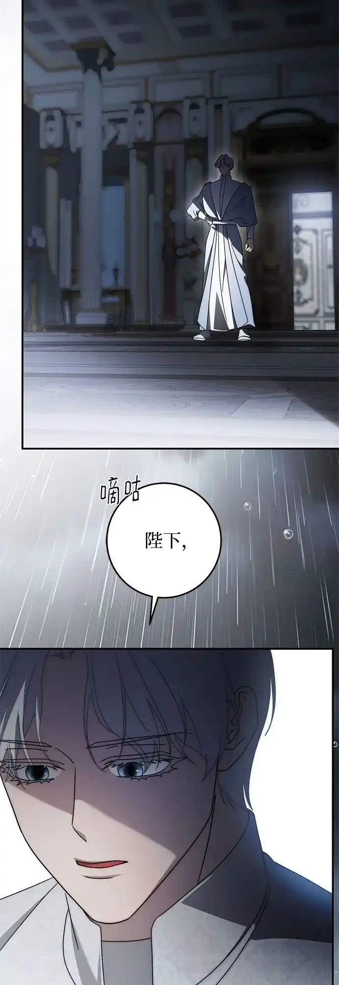 《幸存王女的微笑背后》第90话 第30页