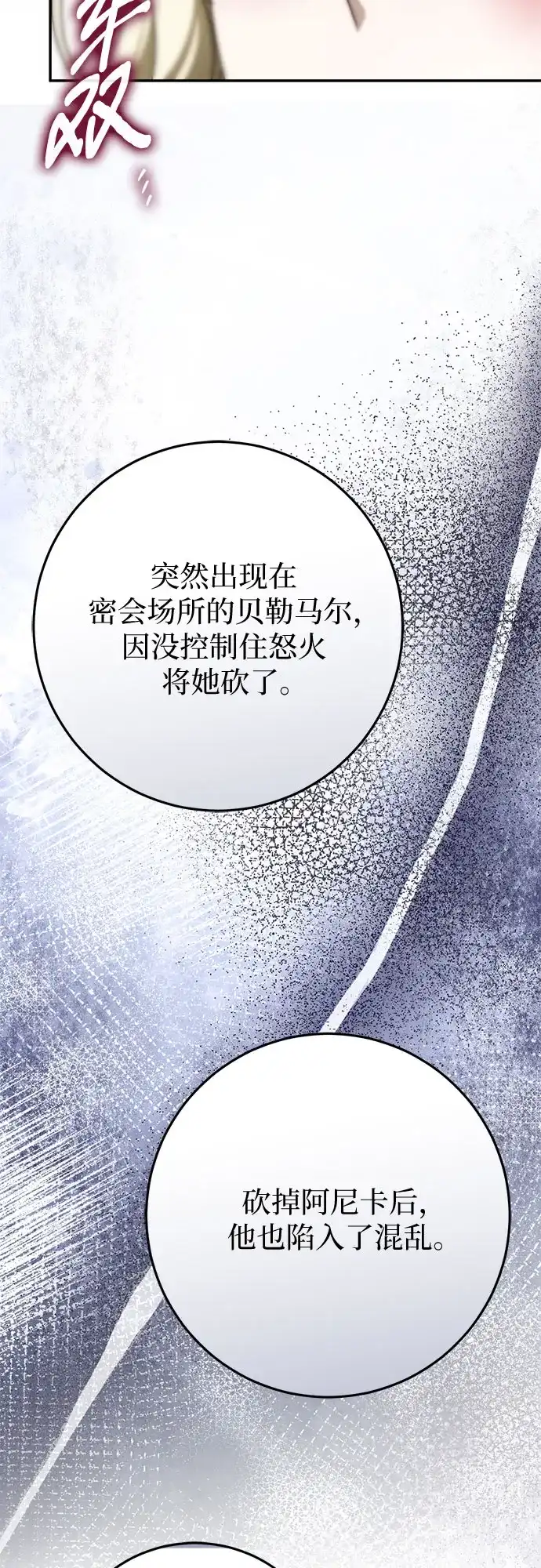 《幸存王女的微笑背后》第90话 第54页