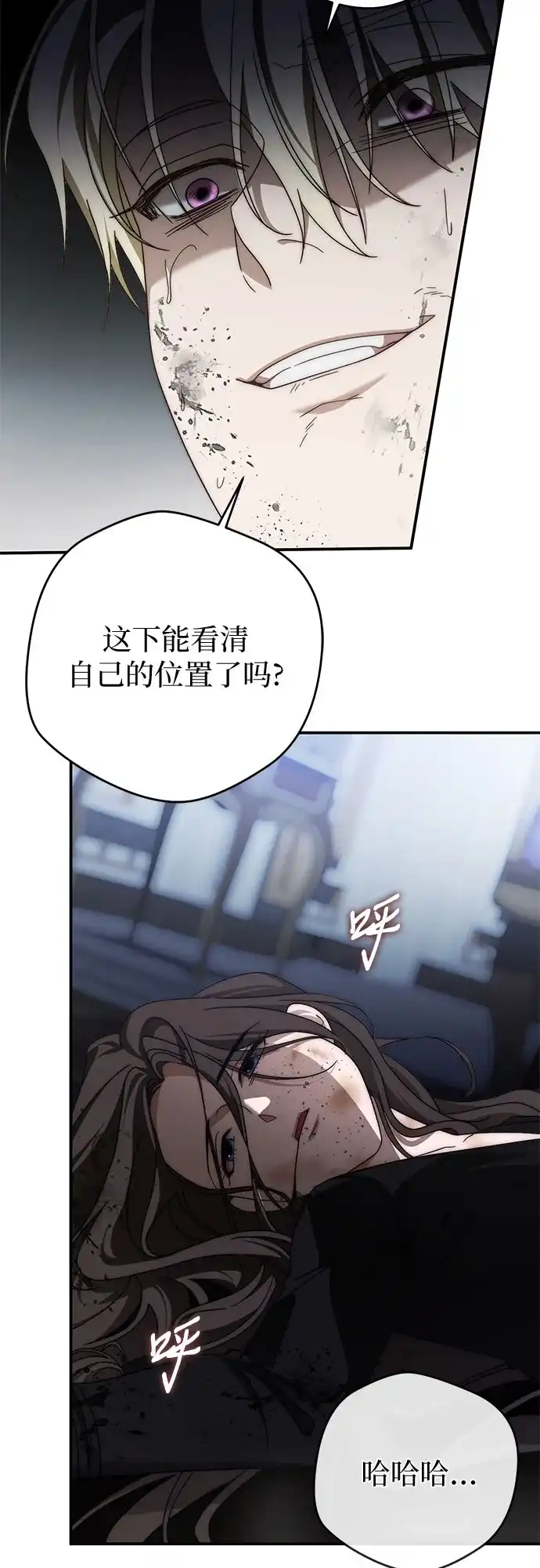 《幸存王女的微笑背后》第90话 第14页