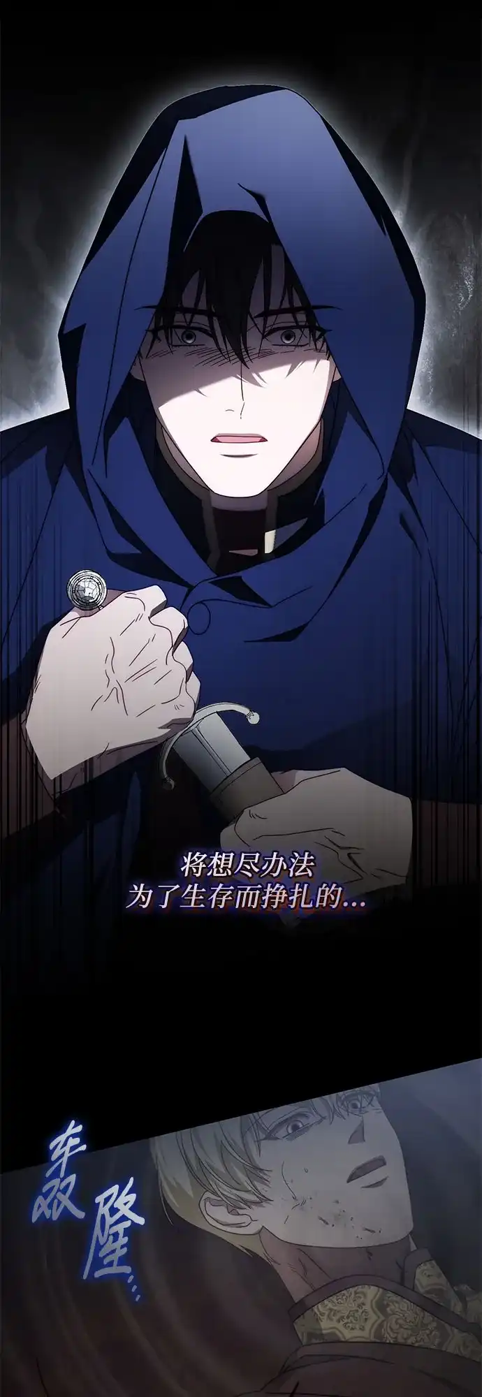 《幸存王女的微笑背后》第90话 第10页