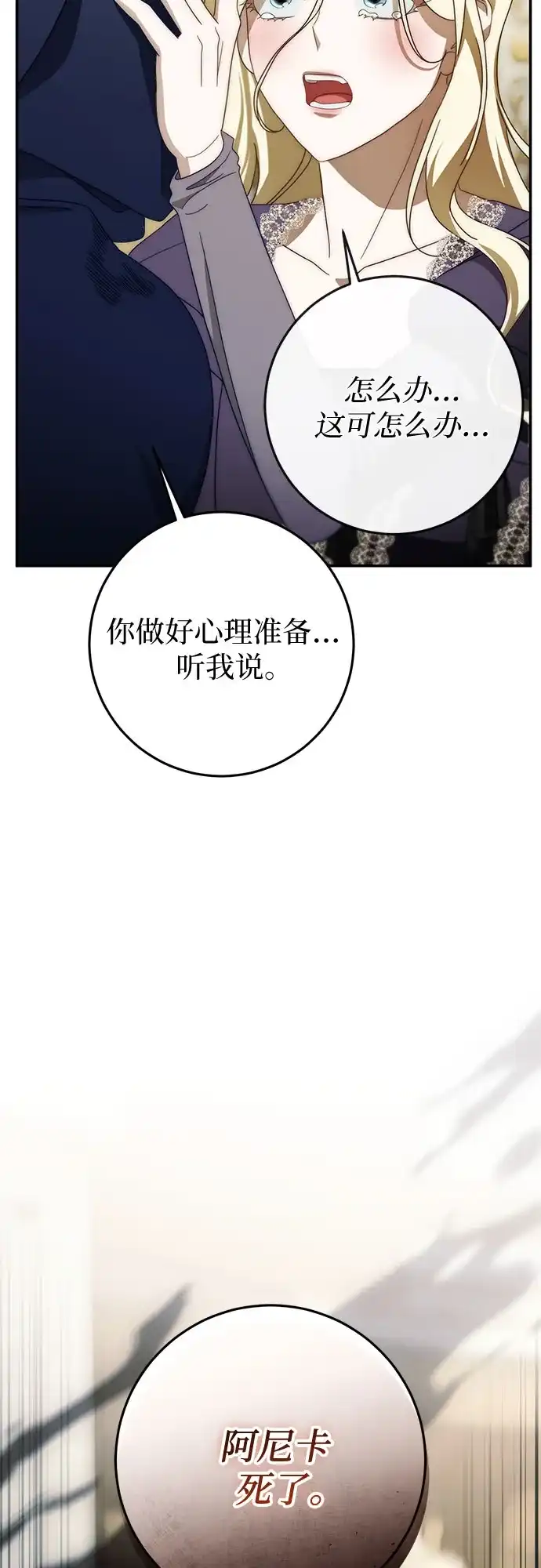 《幸存王女的微笑背后》第90话 第52页