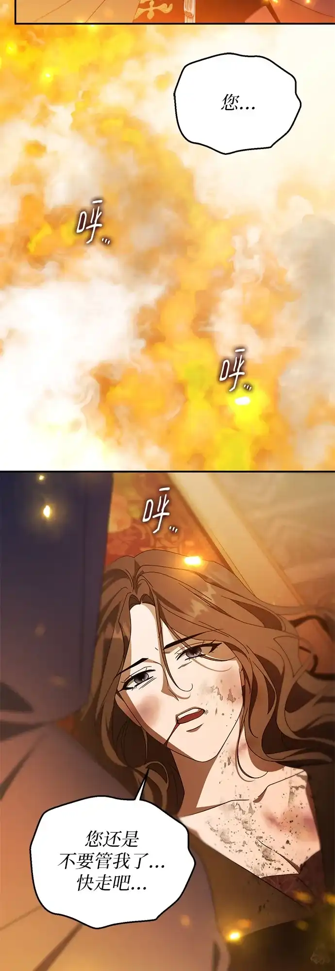《幸存王女的微笑背后》第90话 第38页