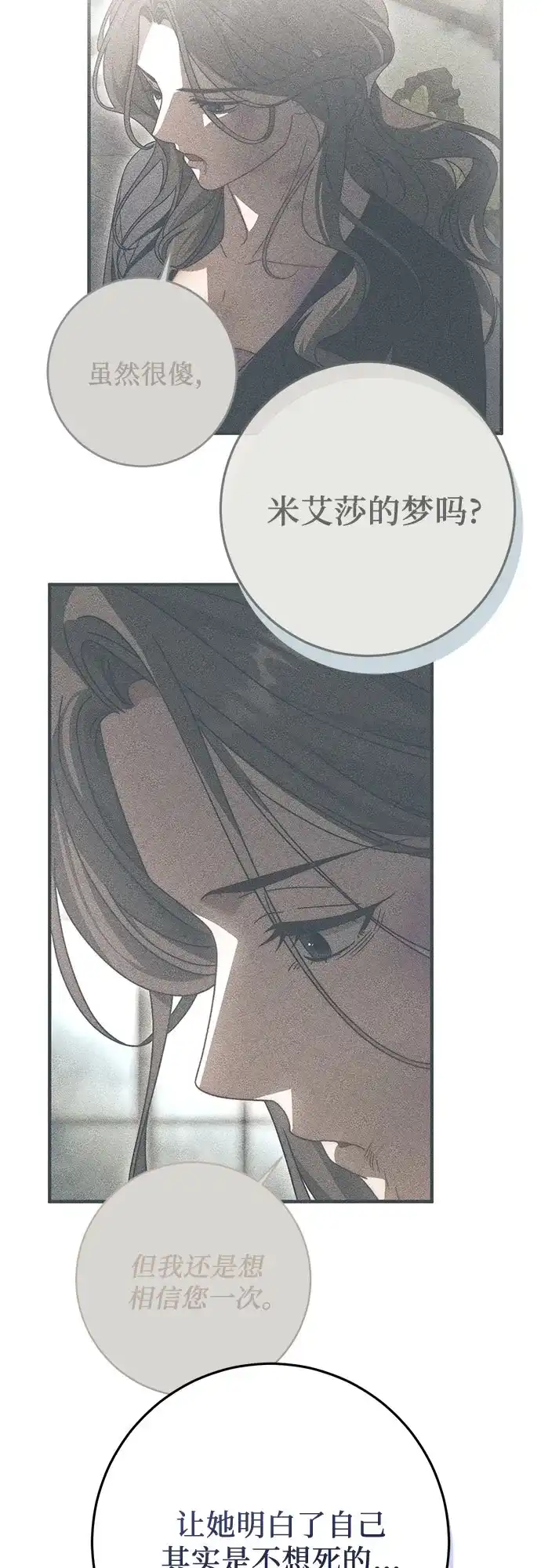 《幸存王女的微笑背后》第90话 第59页