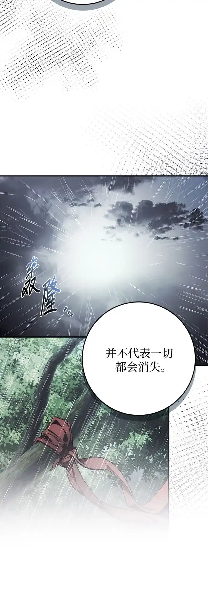 《幸存王女的微笑背后》第90话 第32页