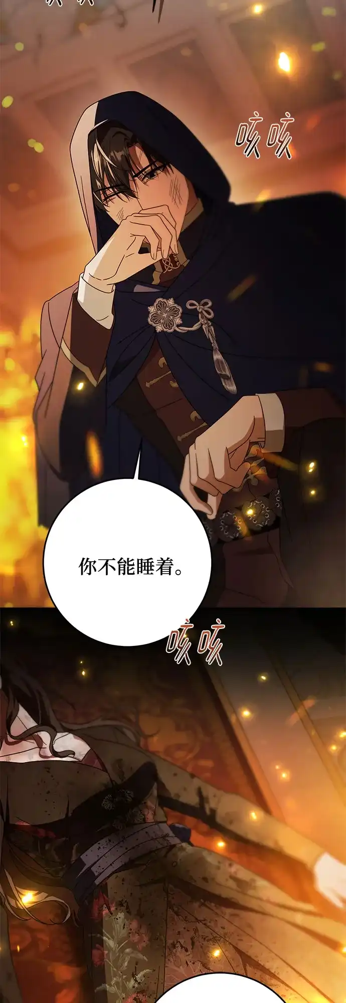 《幸存王女的微笑背后》第90话 第36页