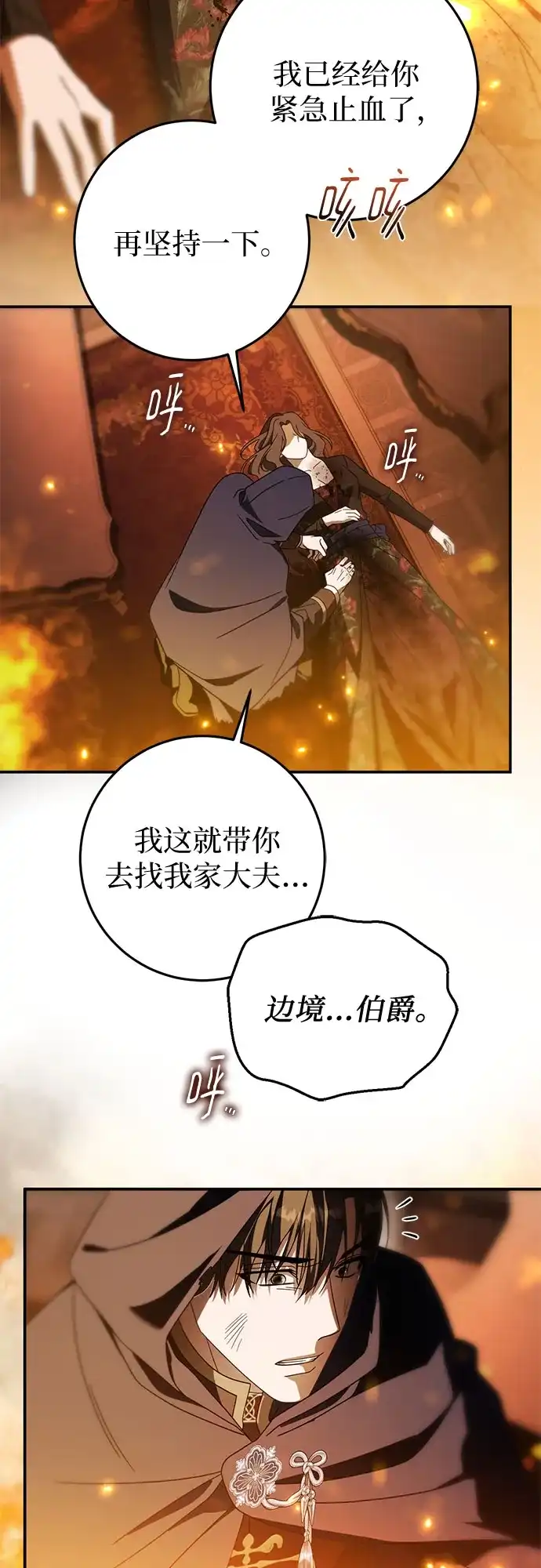 《幸存王女的微笑背后》第90话 第37页