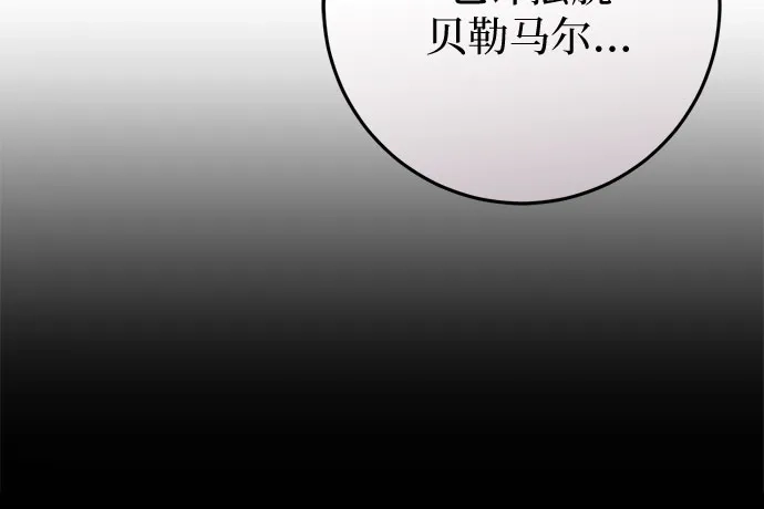 《幸存王女的微笑背后》第90话 第63页